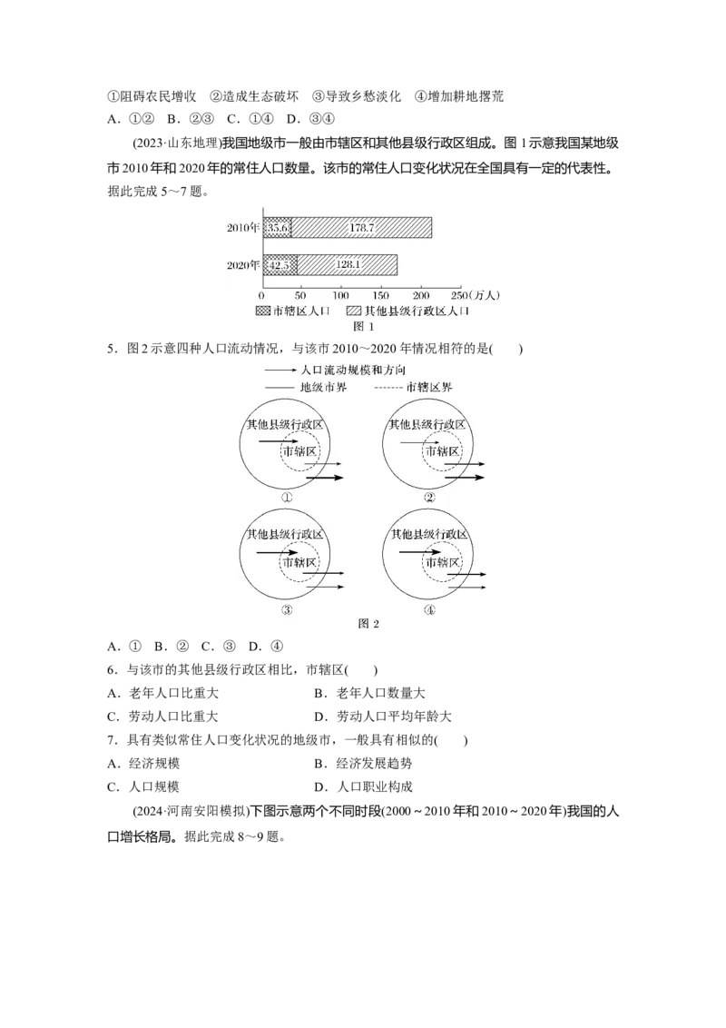 《高频考点43　人口迁移（学生版）_地理_2026年-地理高考专项复习_2026年高考地理高频考点专项练习-G349_资料》第2页预览