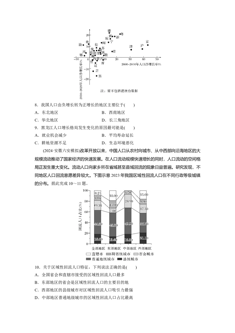 《高频考点43　人口迁移（学生版）_地理_2026年-地理高考专项复习_2026年高考地理高频考点专项练习-G349_资料》第3页预览