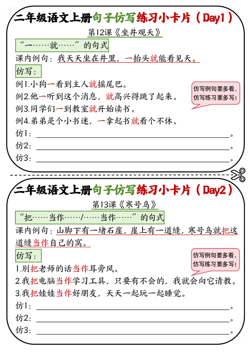 《五到八二年级语文上册仿写小卡片(1)_2年级上册同步教辅_2上-语文_二上语文-仿写句子》第1页预览