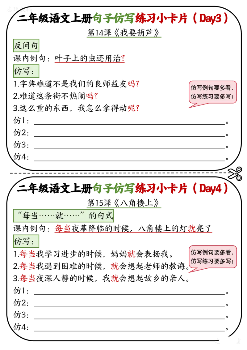 《五到八二年级语文上册仿写小卡片(1)_2年级上册同步教辅_2上-语文_二上语文-仿写句子》第2页预览