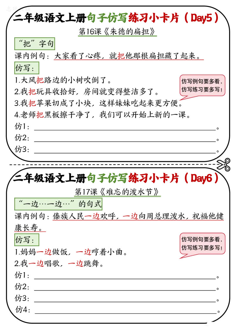 《五到八二年级语文上册仿写小卡片(1)_2年级上册同步教辅_2上-语文_二上语文-仿写句子》第3页预览