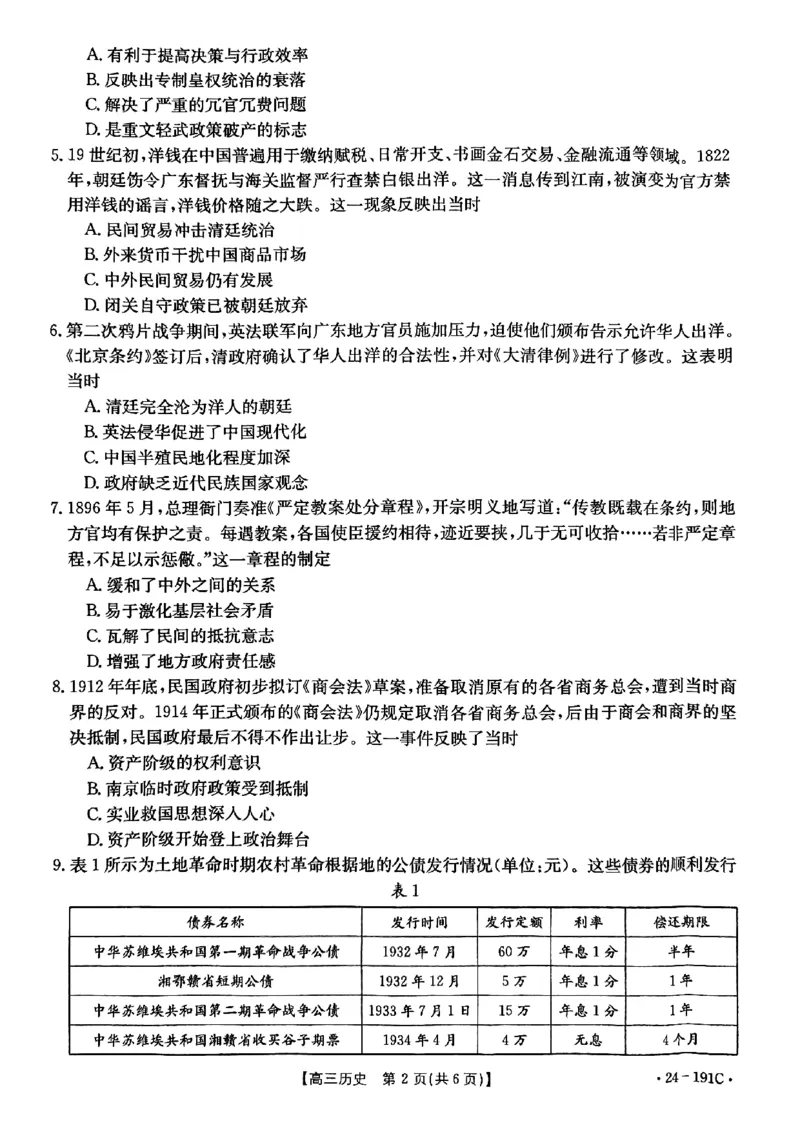 《9_湖北省部分学校2023-2024学年高三上学期12月阶段性检测历史_2025版教学资源包_（总复习系列）2025版《5年高考3年模拟》新高考版A版（⭐全科）_2025版.新高考版.选考总复习.历史.5·3A版》第2页预览