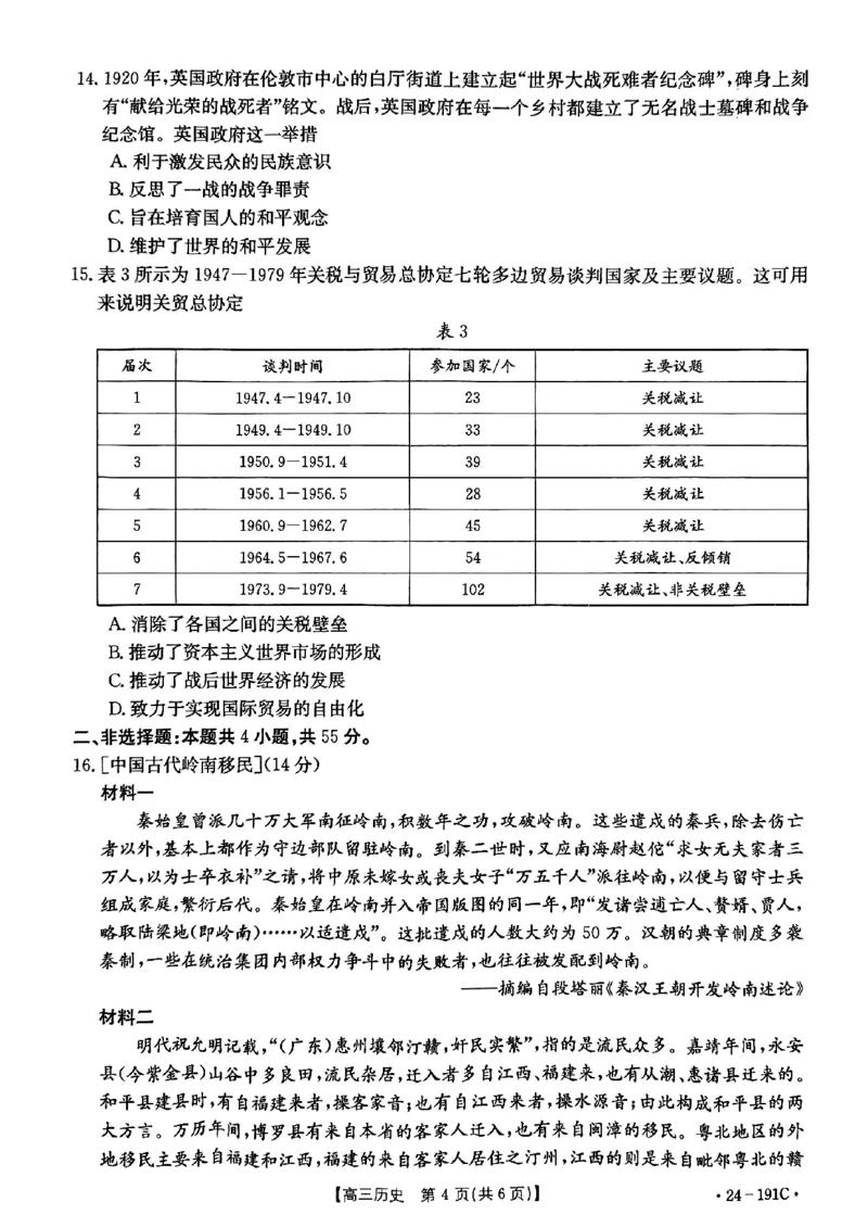 《9_湖北省部分学校2023-2024学年高三上学期12月阶段性检测历史_2025版教学资源包_（总复习系列）2025版《5年高考3年模拟》新高考版A版（⭐全科）_2025版.新高考版.选考总复习.历史.5·3A版》第4页预览