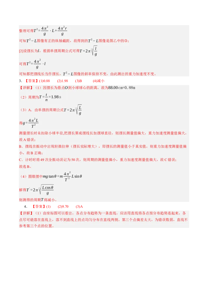 《第36讲实验：用单摆测定重力加速度（专项训练）（黑吉辽蒙专用）（答案版）_地理_2027年高考地理一轮_2027年高考物理一轮课件+讲义+练习（黑吉辽蒙专用）-G330_2027版》第2页预览
