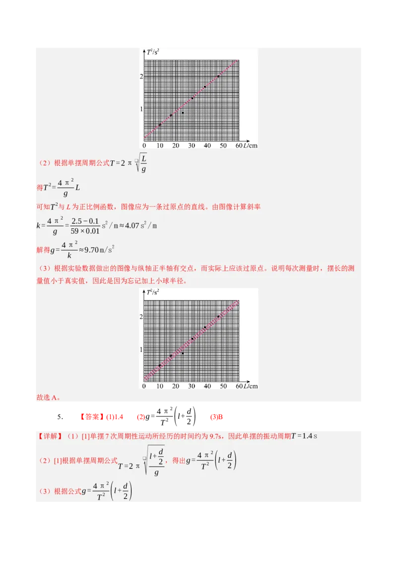 《第36讲实验：用单摆测定重力加速度（专项训练）（黑吉辽蒙专用）（答案版）_地理_2027年高考地理一轮_2027年高考物理一轮课件+讲义+练习（黑吉辽蒙专用）-G330_2027版》第3页预览
