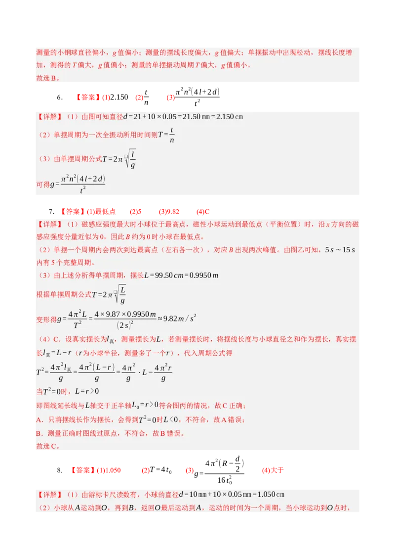《第36讲实验：用单摆测定重力加速度（专项训练）（黑吉辽蒙专用）（答案版）_地理_2027年高考地理一轮_2027年高考物理一轮课件+讲义+练习（黑吉辽蒙专用）-G330_2027版》第4页预览