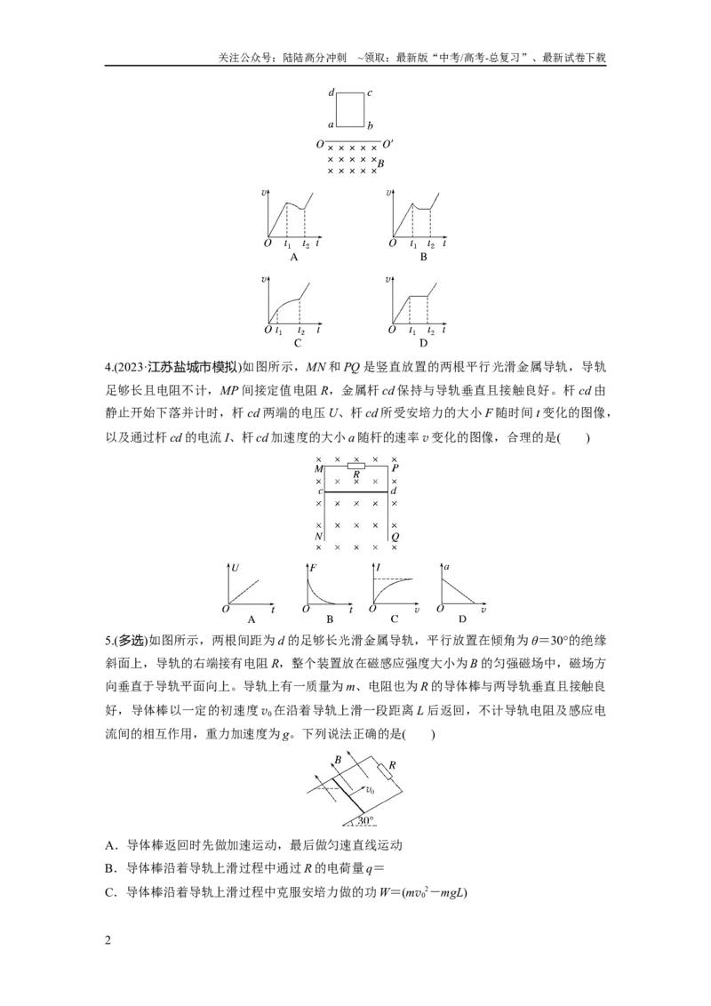《第十二章　第4练　专题强化：电磁感应中的动力学和能量问题_04-物理-高考总复习_一轮复习_2025年_2025年大一轮复习讲义人教版物理_资料_1-资料_大一轮复习讲义学生专用_一轮复习88练》第2页预览