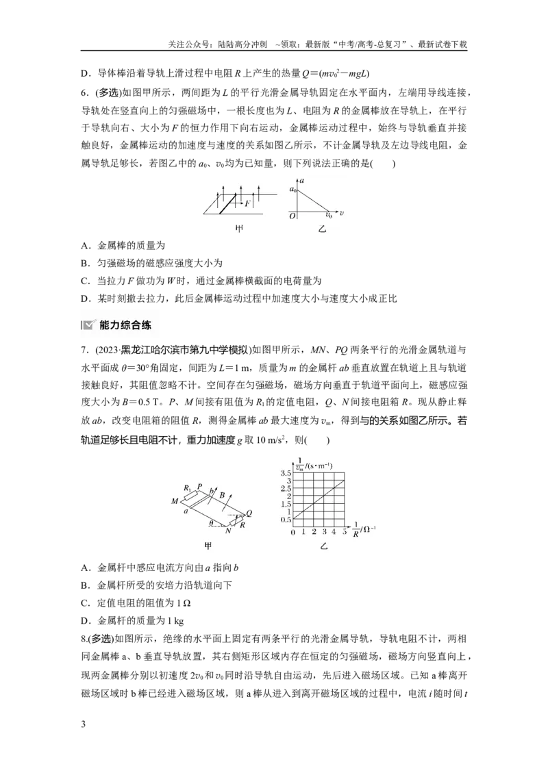 《第十二章　第4练　专题强化：电磁感应中的动力学和能量问题_04-物理-高考总复习_一轮复习_2025年_2025年大一轮复习讲义人教版物理_资料_1-资料_大一轮复习讲义学生专用_一轮复习88练》第3页预览