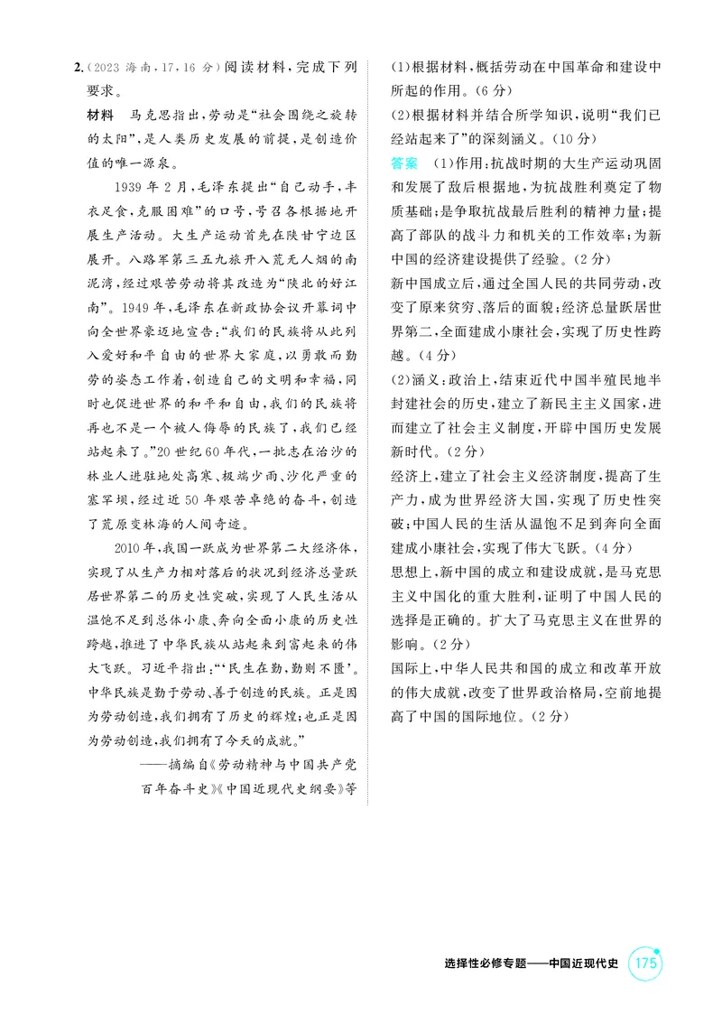 《1_精讲册-选择性必修专题——中国近现代史_2026版教学资源包_202653高考总复习A版_山东版_2026版.山东版.选考总复习.历史.5·3A版_二、教师用书PDF_第二部分中国近现代史_1_精讲册PDF》第4页预览