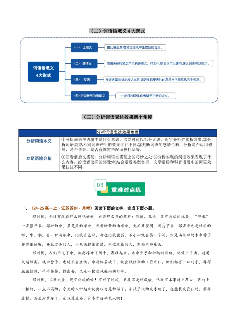 《重难03词义分析与鉴赏类题型突破（重难专练）（全国通用）（学生版）_二轮复习_2026年-语文二轮复习_2026年高考语文二轮复习课件+讲义+练习（新高考通用）-G92_2026版》第3页预览