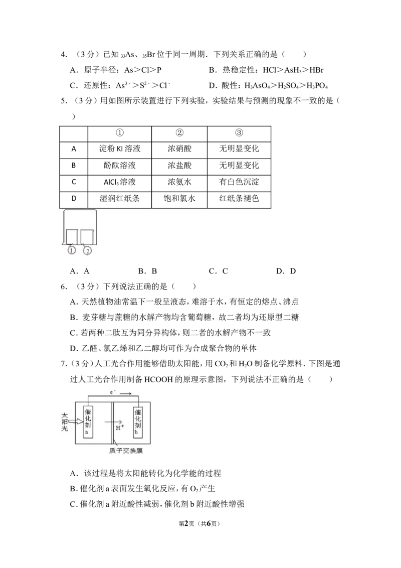 《2012年北京市高考化学试卷（原卷版）(1)_高考一二三轮复习_化学_2027年高考化学专项复习_2008年-2026年化学高考真题-G427_2008-2020年高考_地方卷_北京高考化学2008-2020_A4word版》第2页预览