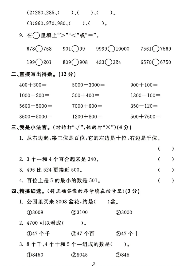 《二年级下册数学第二单元测试卷QD63_2年级下册同步教辅_2下-数学_二下数学-单元+期中+期末试卷_二下数学青岛63版试卷_二下数学《青岛63版》单元测试卷》第2页预览