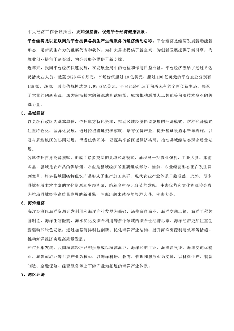 《时政热点07：中央经济工作会议的新经济名词（答案版）_zheng治_2026年-政治高考专项复习_72026年高考政治时政热点解读＋链接教材＋押题预测》第2页预览
