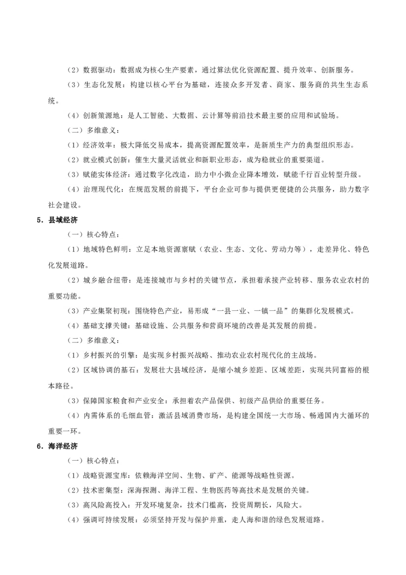 《时政热点07：中央经济工作会议的新经济名词（答案版）_zheng治_2026年-政治高考专项复习_72026年高考政治时政热点解读＋链接教材＋押题预测》第5页预览