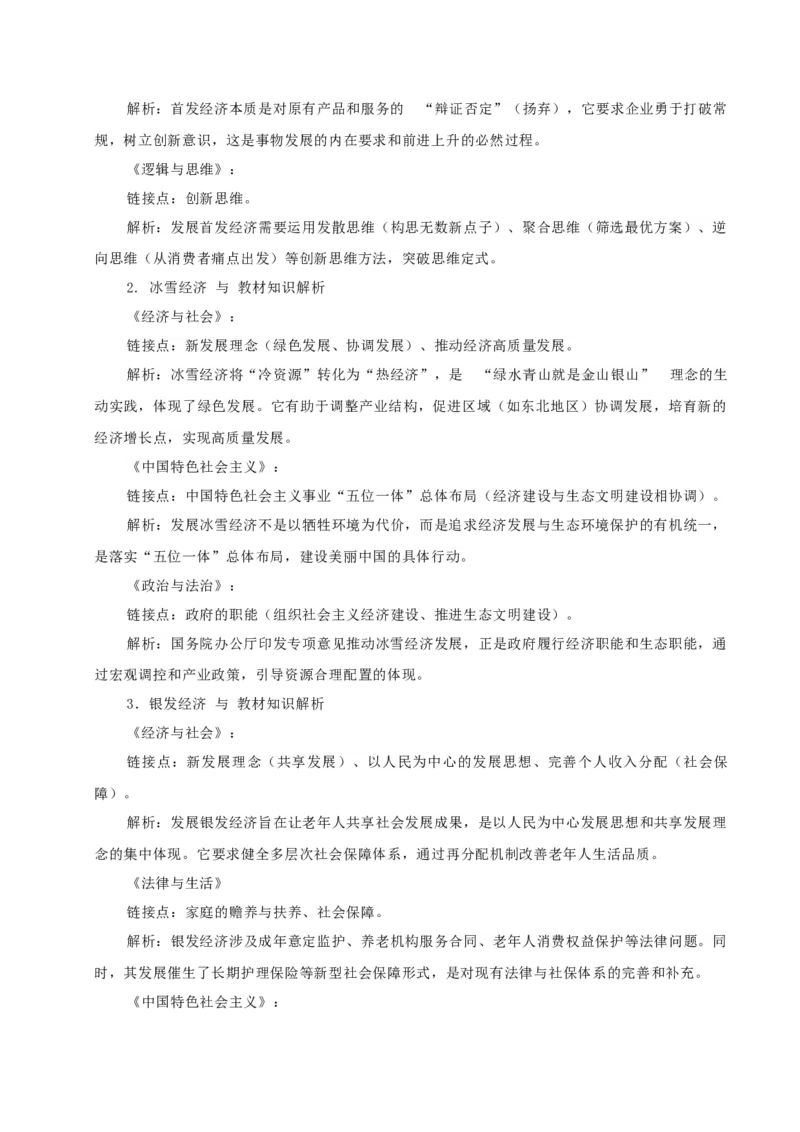 《时政热点07：中央经济工作会议的新经济名词（答案版）_zheng治_2026年-政治高考专项复习_72026年高考政治时政热点解读＋链接教材＋押题预测》第7页预览