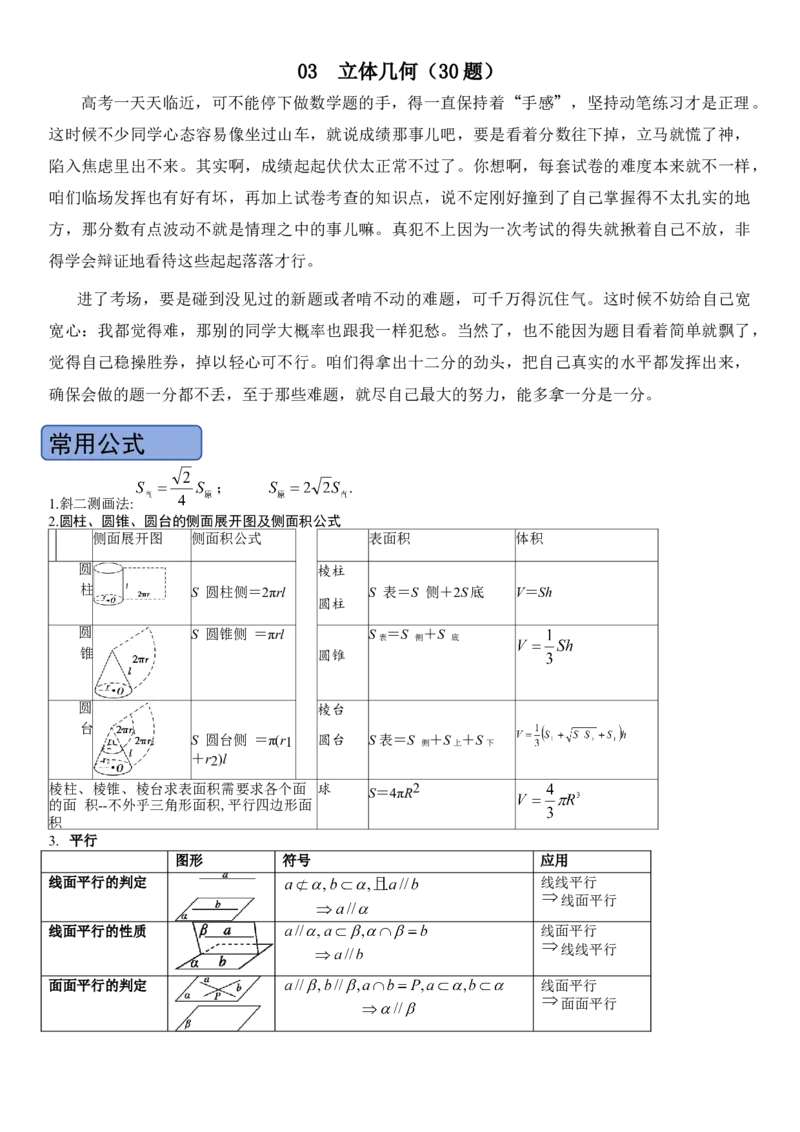 《03立体几何(30题)(解答题每日一题)（学生版）_数学_一轮复习_2027年高考数学一轮更新中_102027年高考数学考前每日一题详解》第1页预览