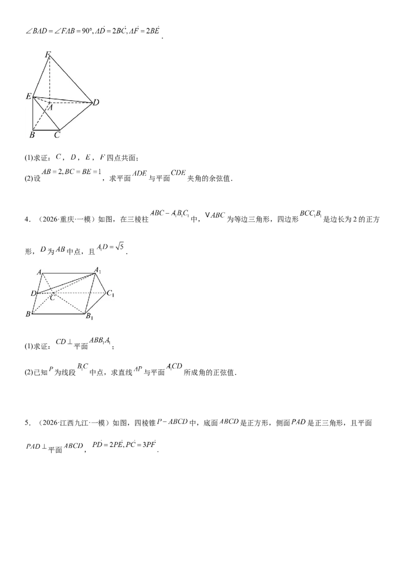 《03立体几何(30题)(解答题每日一题)（学生版）_数学_一轮复习_2027年高考数学一轮更新中_102027年高考数学考前每日一题详解》第4页预览