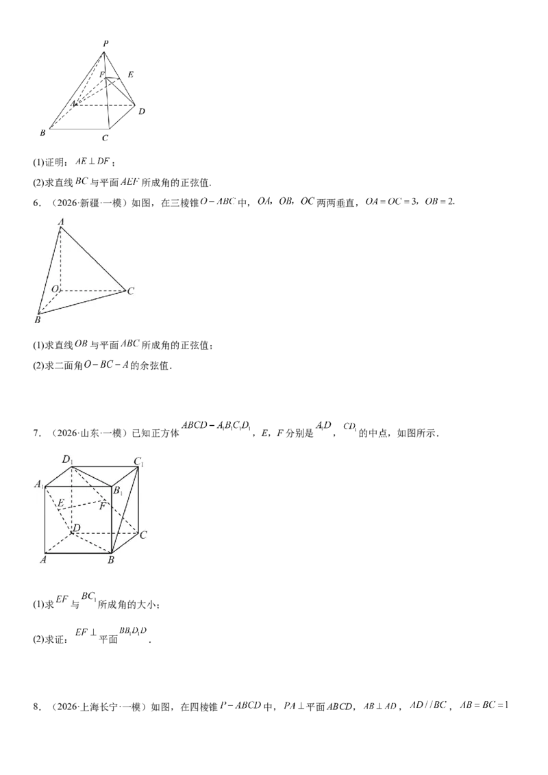 《03立体几何(30题)(解答题每日一题)（学生版）_数学_一轮复习_2027年高考数学一轮更新中_102027年高考数学考前每日一题详解》第5页预览