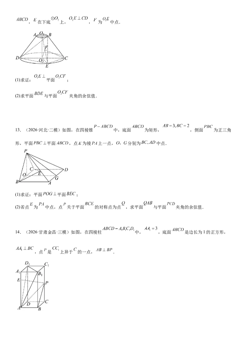 《03立体几何(30题)(解答题每日一题)（学生版）_数学_一轮复习_2027年高考数学一轮更新中_102027年高考数学考前每日一题详解》第8页预览