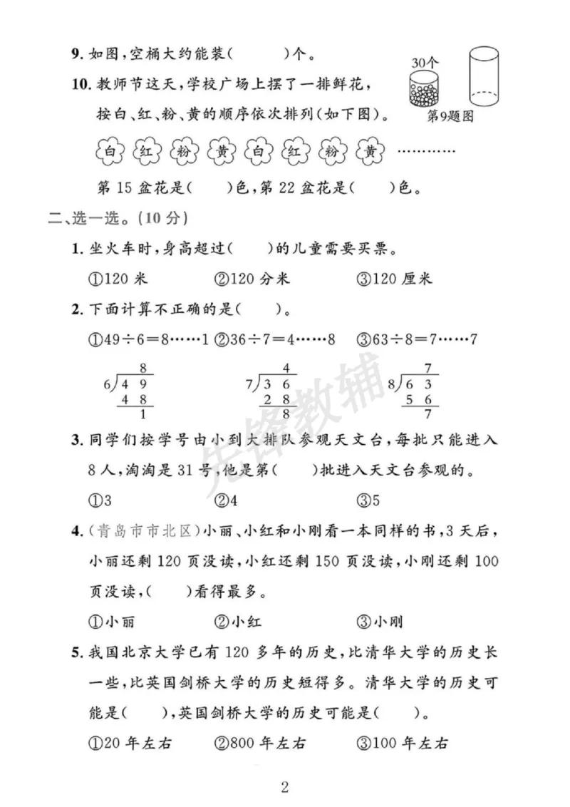 《二年级（下）数学期中素养评估卷《青岛63版》_2年级下册同步教辅_2下-数学_二下数学-单元+期中+期末试卷_二下数学青岛63版试卷_二下数学《青岛63版》期中测试卷》第2页预览