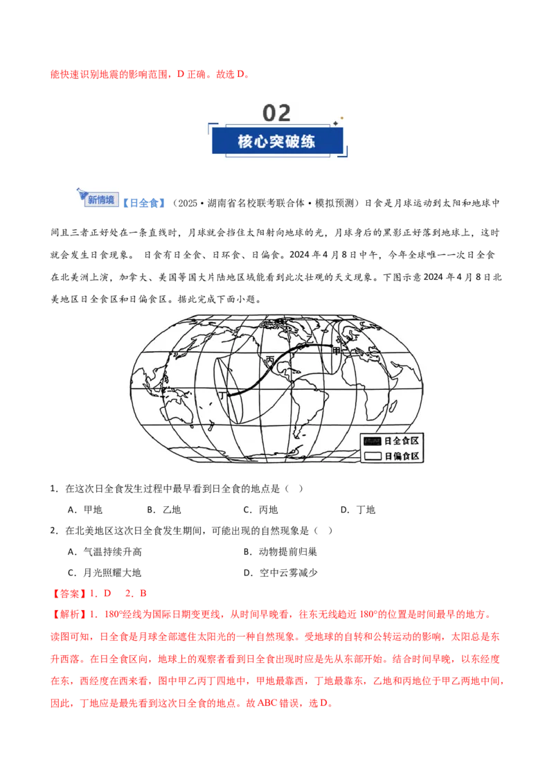 《第03讲地球的宇宙环境、演化历史与圈层结构（专项训练）（福建专用）（教师版）_地理_2026年_2026年高考地理一轮课件+讲义+练习（福建专用）-G328》第10页预览
