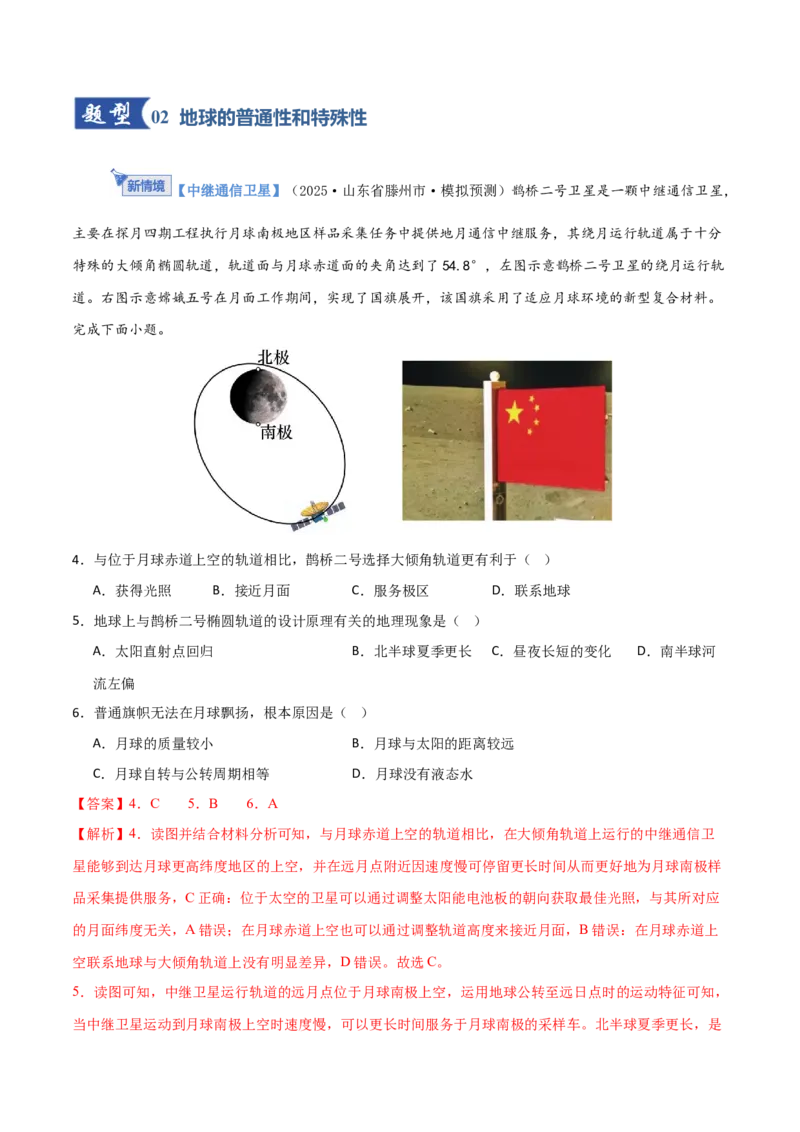 《第03讲地球的宇宙环境、演化历史与圈层结构（专项训练）（福建专用）（教师版）_地理_2026年_2026年高考地理一轮课件+讲义+练习（福建专用）-G328》第3页预览