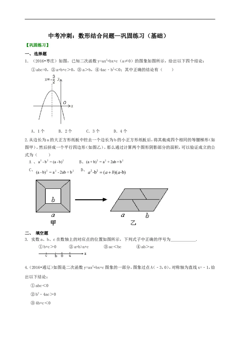 《--巩固练习（基础）_20190524133917_初高中资料库_初中资料库（转存避免链接过期失效）_初中数学》第1页预览