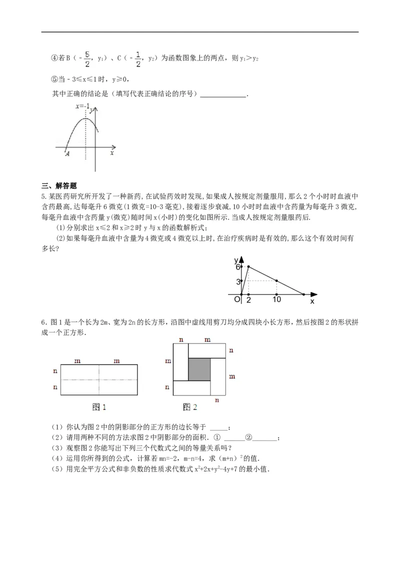 《--巩固练习（基础）_20190524133917_初高中资料库_初中资料库（转存避免链接过期失效）_初中数学》第2页预览