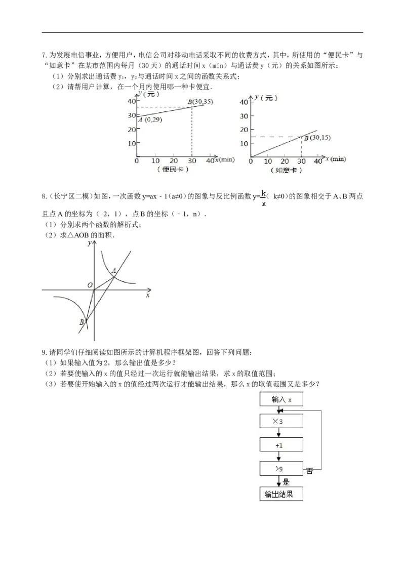 《--巩固练习（基础）_20190524133917_初高中资料库_初中资料库（转存避免链接过期失效）_初中数学》第3页预览