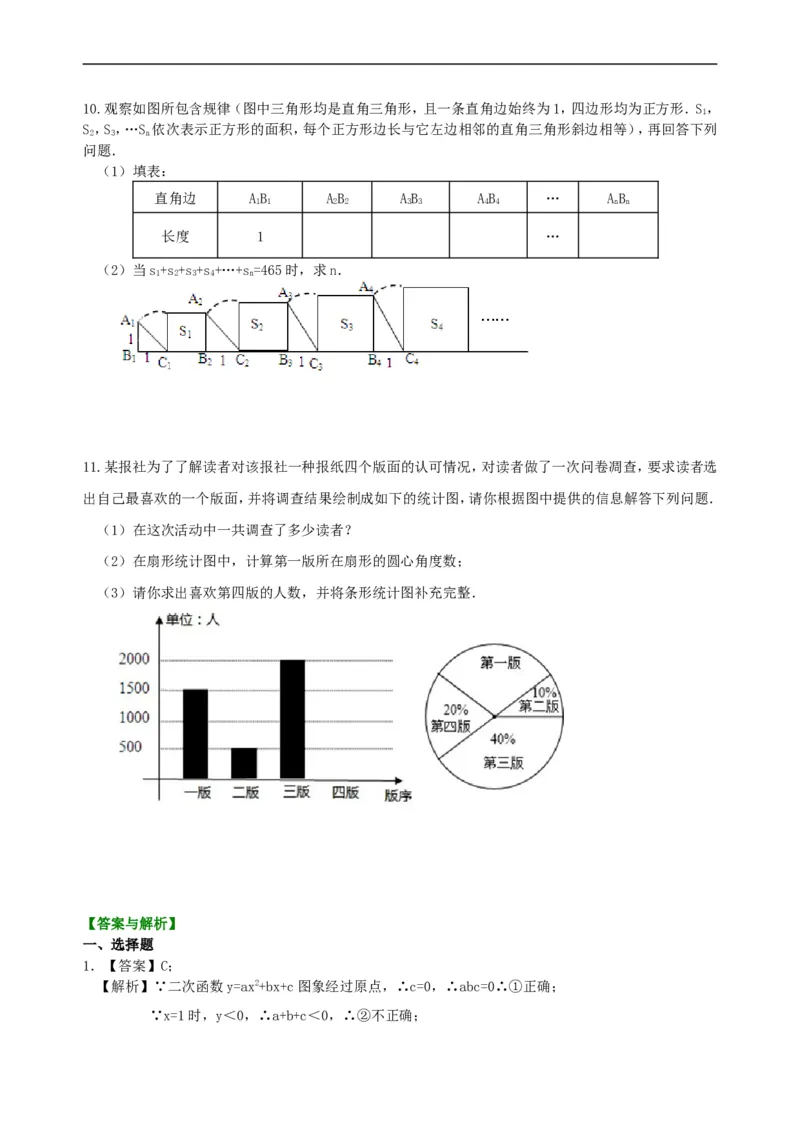 《--巩固练习（基础）_20190524133917_初高中资料库_初中资料库（转存避免链接过期失效）_初中数学》第4页预览