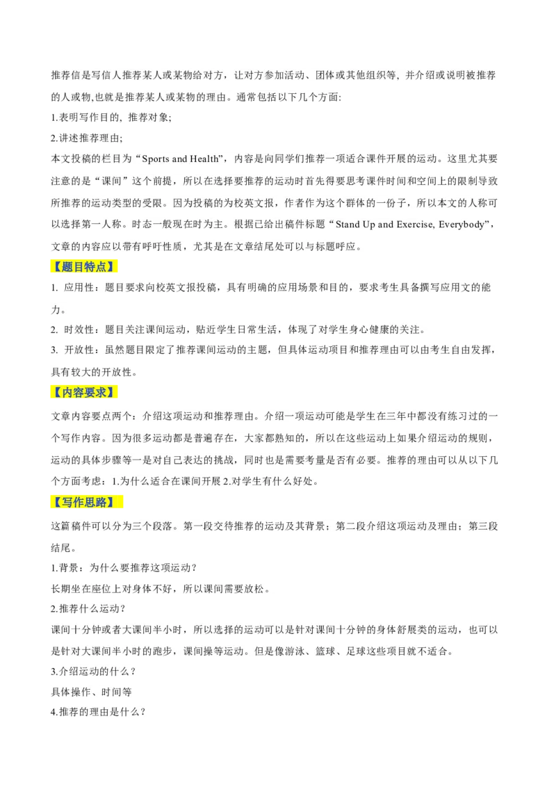 《04浙江1月卷（作文真题解读）-_英语(2)_专项复习_2024年_2024年高考英语作文真题深度解读及五年优秀范文汇编_资料_1-资料》第2页预览