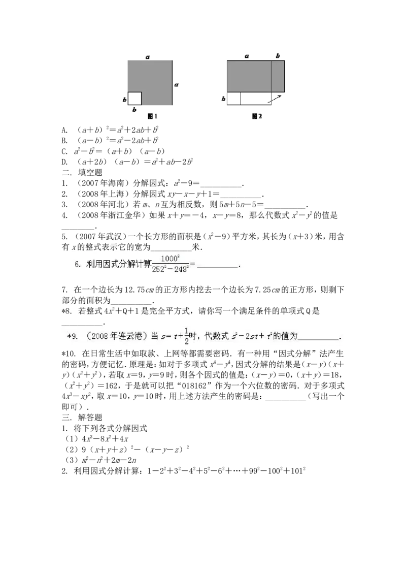《14.3因式分解同步练习及答案1_初高中资料库_初中资料库（转存避免链接过期失效）_初中数学》第2页预览