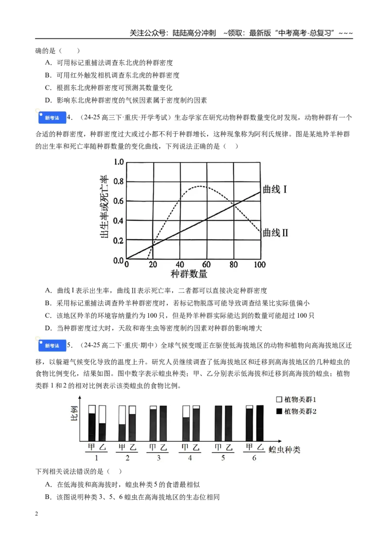 《第九单元生物与环境（综合训练）（学生版）（安徽专用）_06-生物-高考总复习_一轮复习_2026年-生物高考一轮复习_2026年高考生物一轮课件+讲义+练习（安徽专用）-G326_第九单元生物与环境》第2页预览
