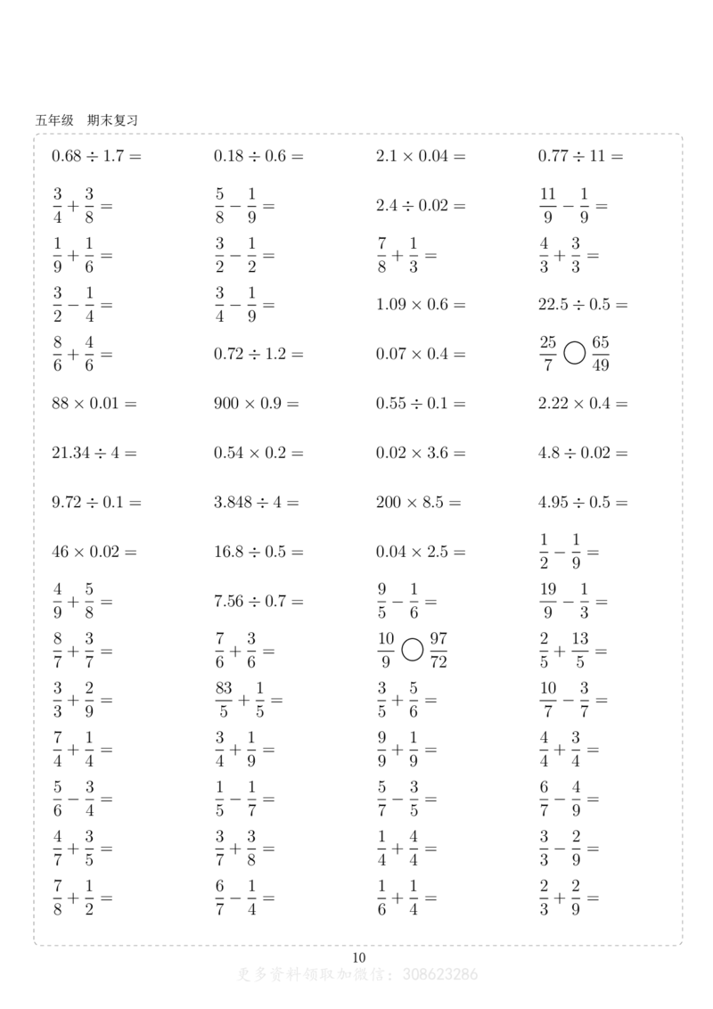 《五年级10000题_5年级上册同步教辅_5上数学_五上数学通用重点必背资料+专项练习》第10页预览