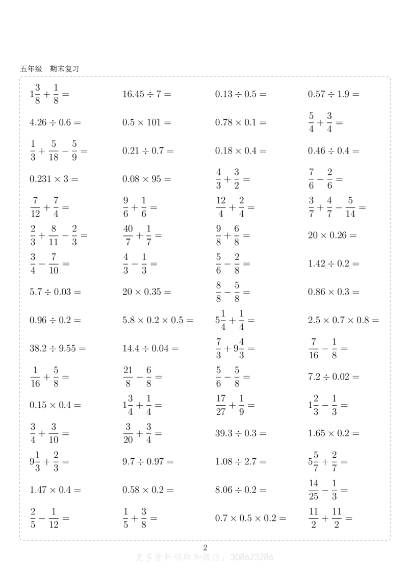 《五年级10000题_5年级上册同步教辅_5上数学_五上数学通用重点必背资料+专项练习》第2页预览