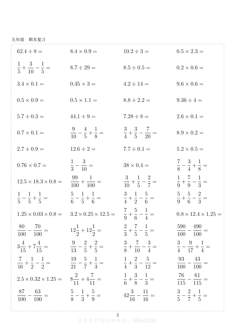 《五年级10000题_5年级上册同步教辅_5上数学_五上数学通用重点必背资料+专项练习》第5页预览