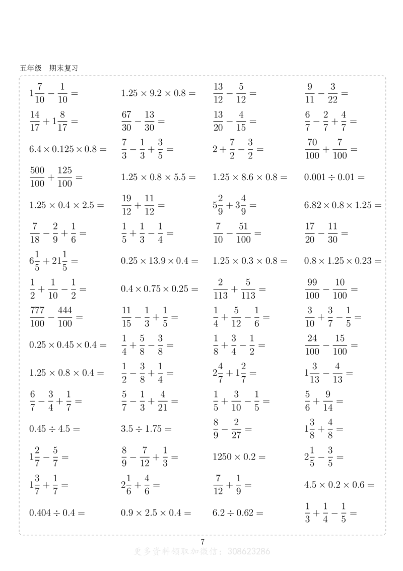 《五年级10000题_5年级上册同步教辅_5上数学_五上数学通用重点必背资料+专项练习》第7页预览