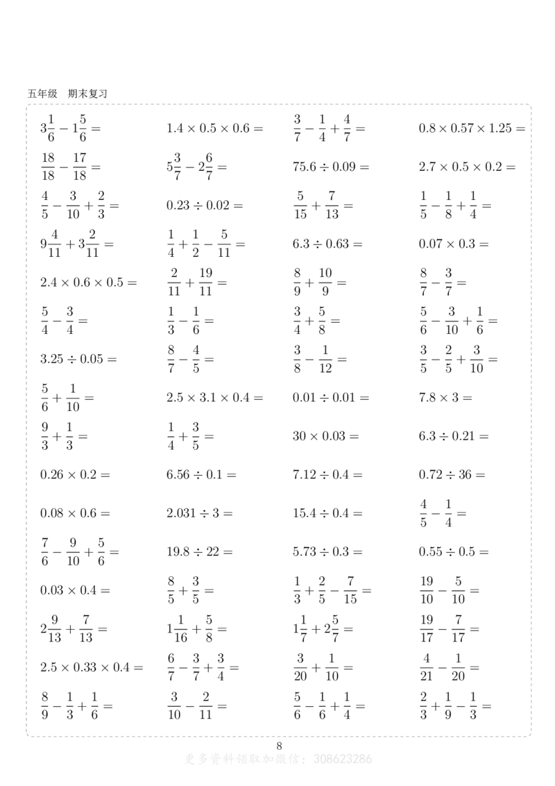 《五年级10000题_5年级上册同步教辅_5上数学_五上数学通用重点必背资料+专项练习》第8页预览