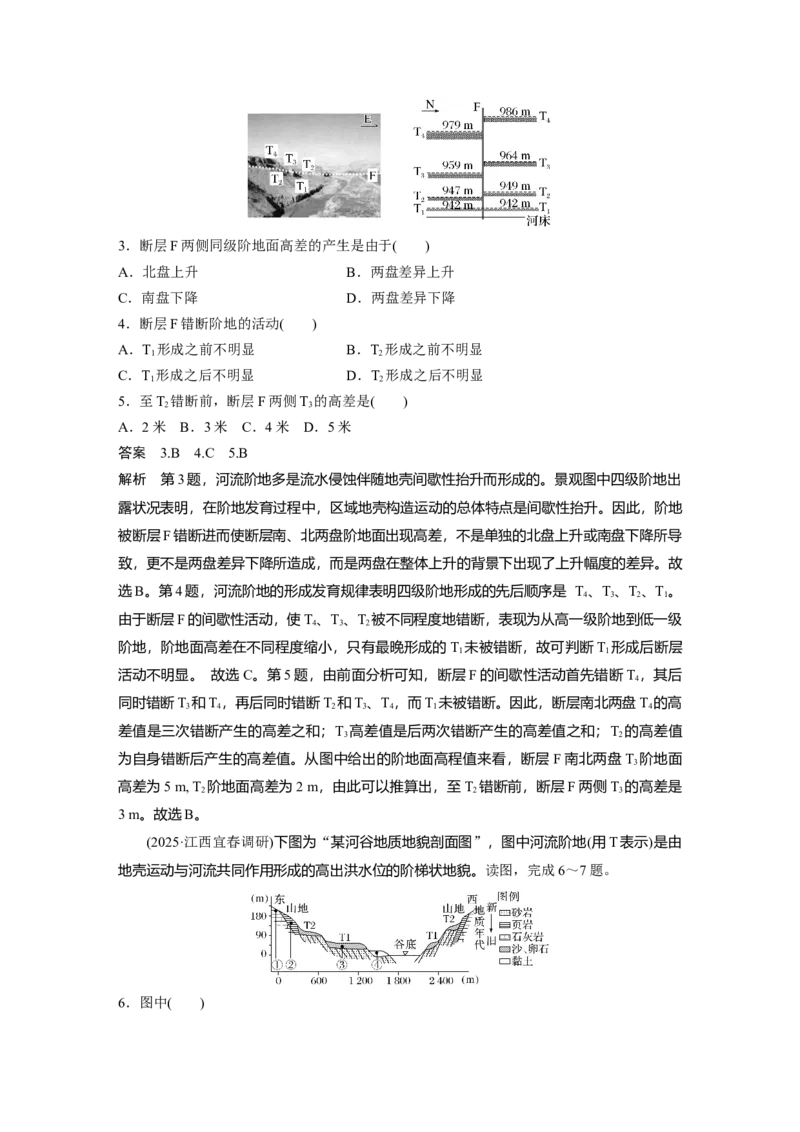 《高频考点11　河流阶地（教师版）_地理_2026年-地理高考专项复习_2026年高考地理高频考点专项练习-G349_资料》第2页预览