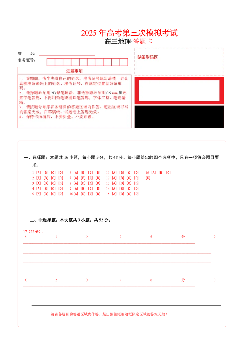 《地理（甘肃）（答题卡）_地理_2026年-地理高考专项复习_2026年高考第一二三次模拟考试地理-G181_高考地理第三次模拟考试19套_地理（甘肃卷）》第1页预览
