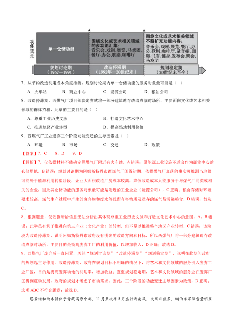 《地理（福建卷）（全解全析）_地理_2026年-地理高考专项复习_2026年高考第一二三次模拟考试地理-G181_高考地理第三次模拟考试19套_地理（福建卷）》第4页预览
