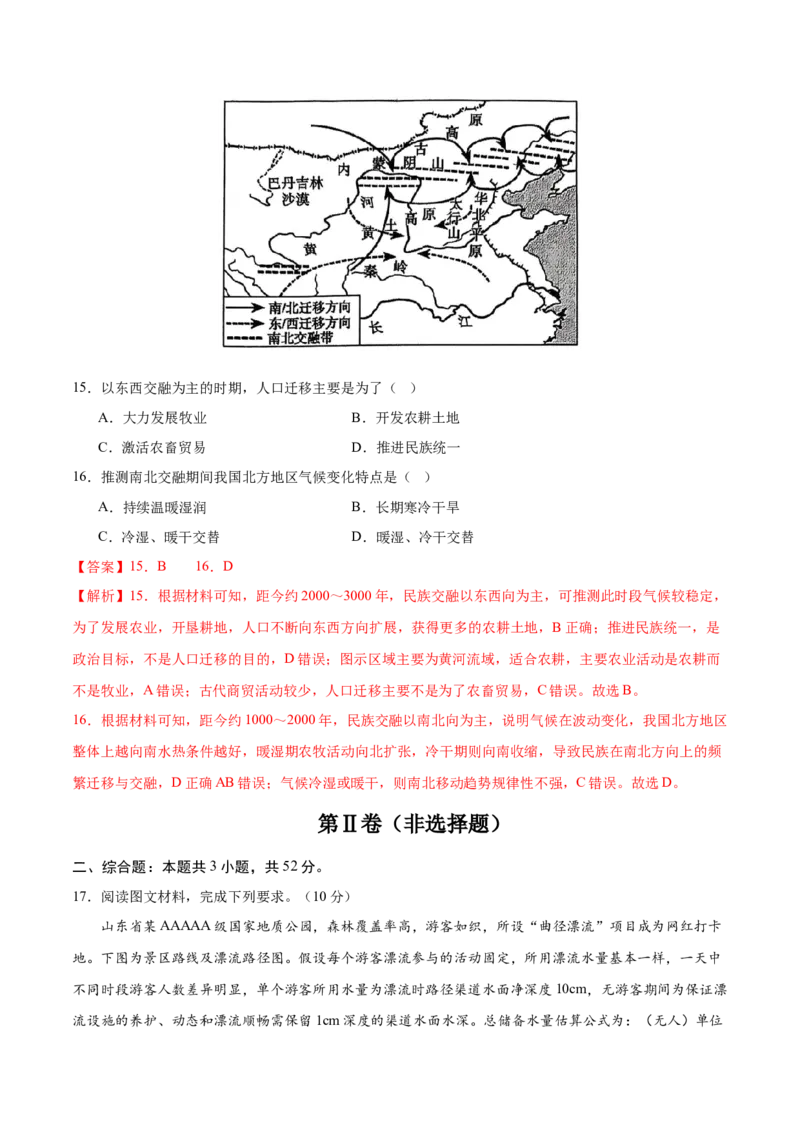 《地理（福建卷）（全解全析）_地理_2026年-地理高考专项复习_2026年高考第一二三次模拟考试地理-G181_高考地理第三次模拟考试19套_地理（福建卷）》第7页预览