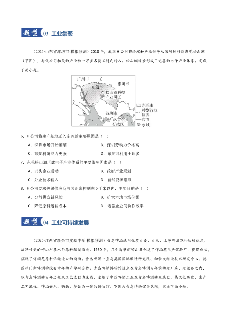 《第26讲工业区位因素及其变化（专项训练）（福建专用）（学生版）_地理_2026年_2026年高考地理一轮课件+讲义+练习（福建专用）-G328》第3页预览