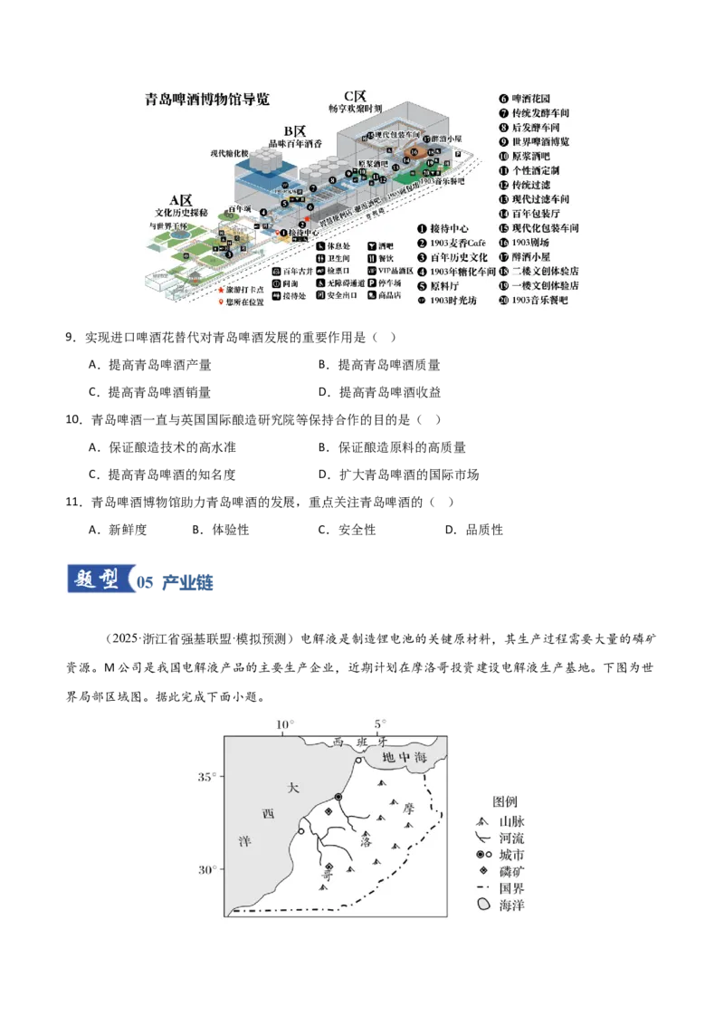 《第26讲工业区位因素及其变化（专项训练）（福建专用）（学生版）_地理_2026年_2026年高考地理一轮课件+讲义+练习（福建专用）-G328》第4页预览