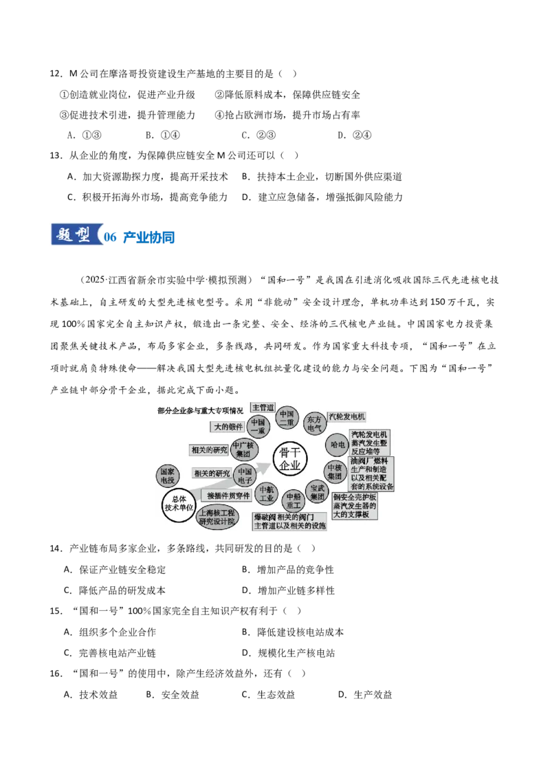 《第26讲工业区位因素及其变化（专项训练）（福建专用）（学生版）_地理_2026年_2026年高考地理一轮课件+讲义+练习（福建专用）-G328》第5页预览