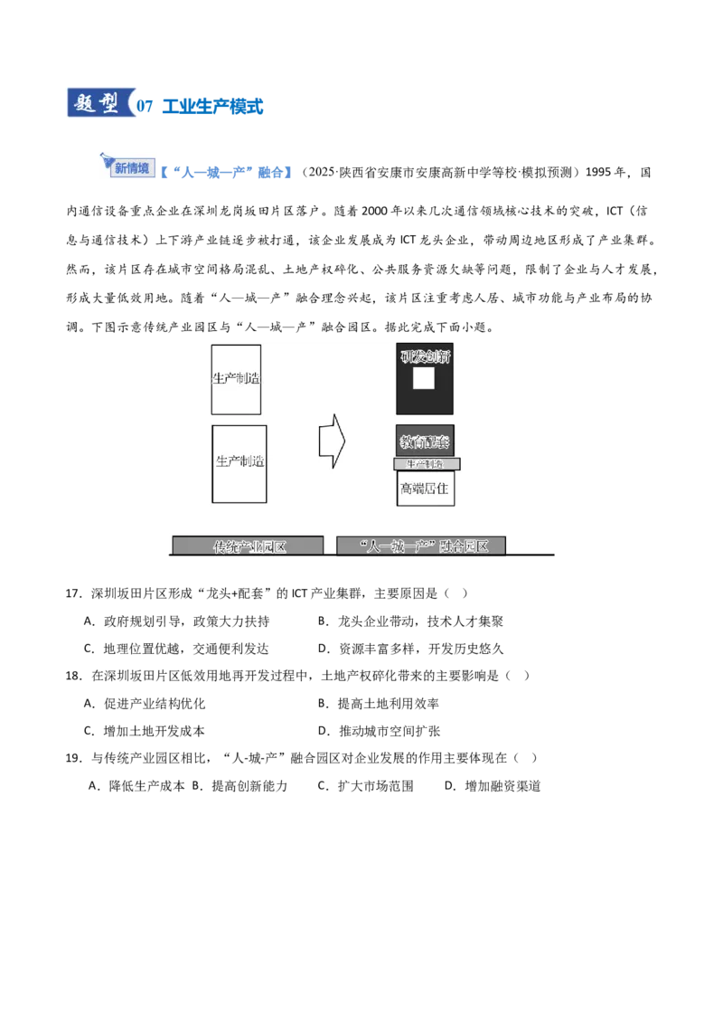 《第26讲工业区位因素及其变化（专项训练）（福建专用）（学生版）_地理_2026年_2026年高考地理一轮课件+讲义+练习（福建专用）-G328》第6页预览
