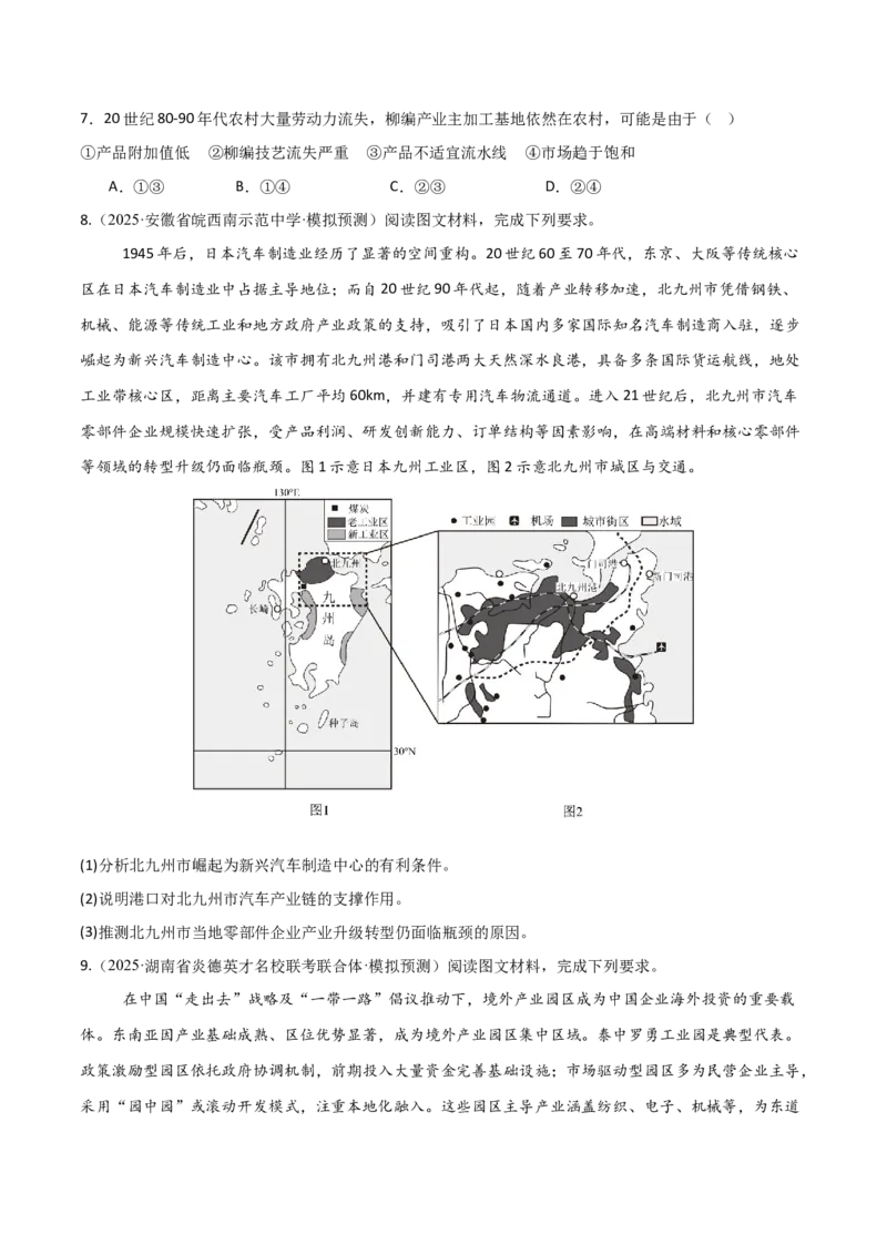 《第26讲工业区位因素及其变化（专项训练）（福建专用）（学生版）_地理_2026年_2026年高考地理一轮课件+讲义+练习（福建专用）-G328》第9页预览