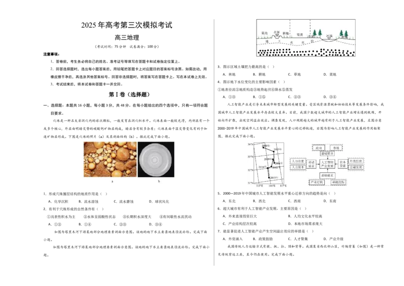 《地理（黑吉辽蒙卷）（考试版A3）_地理_2026年-地理高考专项复习_2026年高考第一二三次模拟考试地理-G181_高考地理第三次模拟考试19套_地理（黑吉辽蒙卷）》第1页预览