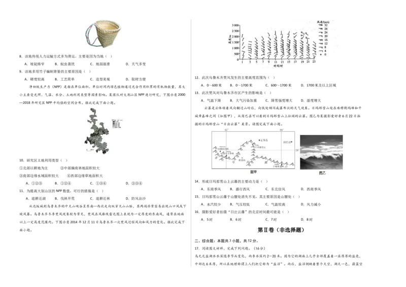 《地理（黑吉辽蒙卷）（考试版A3）_地理_2026年-地理高考专项复习_2026年高考第一二三次模拟考试地理-G181_高考地理第三次模拟考试19套_地理（黑吉辽蒙卷）》第2页预览