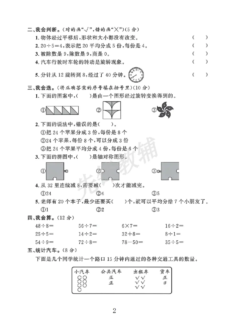 《二年级（下）数学期中测试卷.7_2年级下册同步教辅_2下-数学_二下数学-单元+期中+期末试卷_二下数学人教版试卷_二下数学《人教版》期中试卷》第2页预览